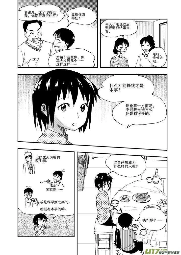 第102话 咔嚓 第11页
