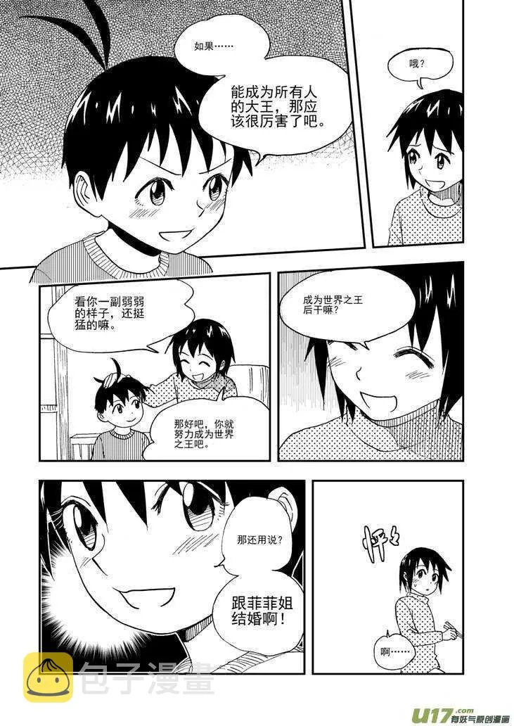 第102话 咔嚓 第12页