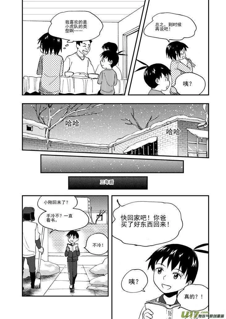 第102话 咔嚓 第13页