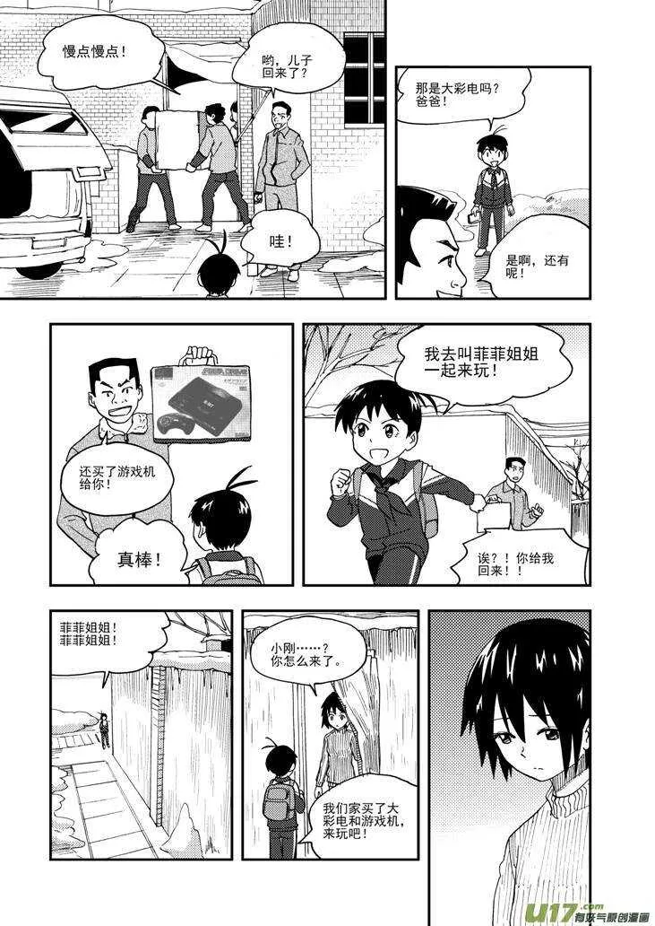 第102话 咔嚓 第14页
