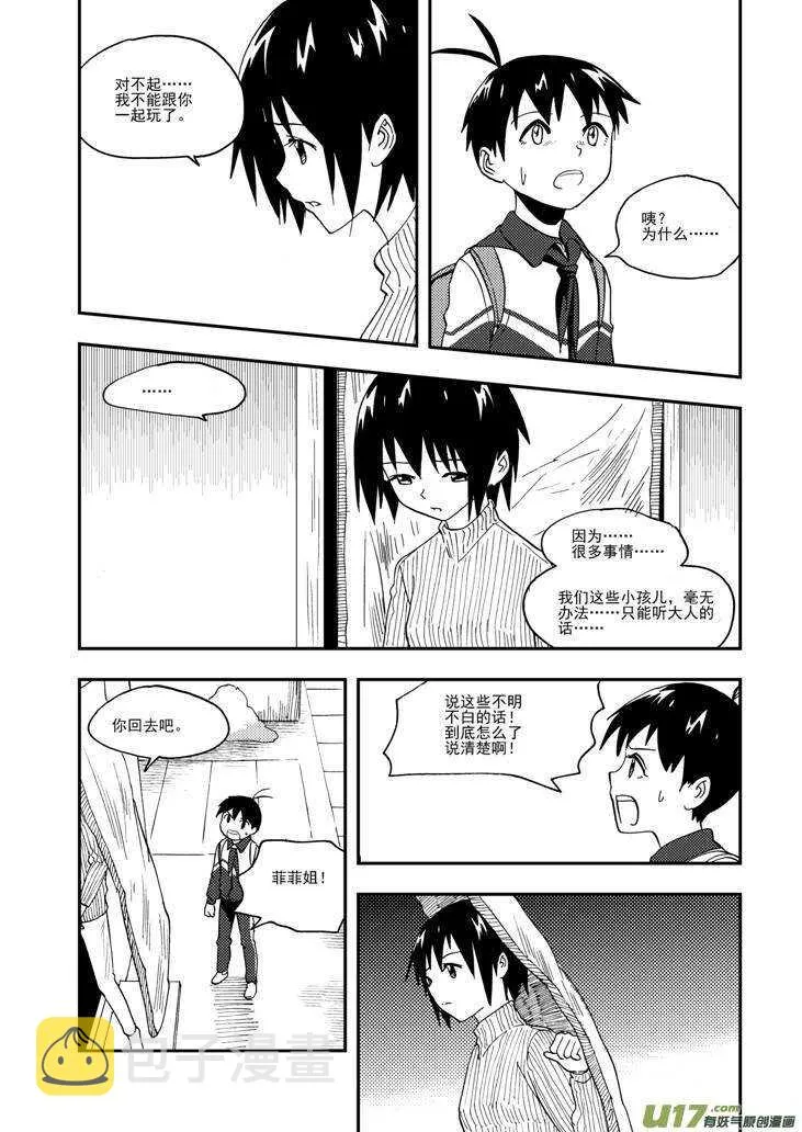第102话 咔嚓 第15页