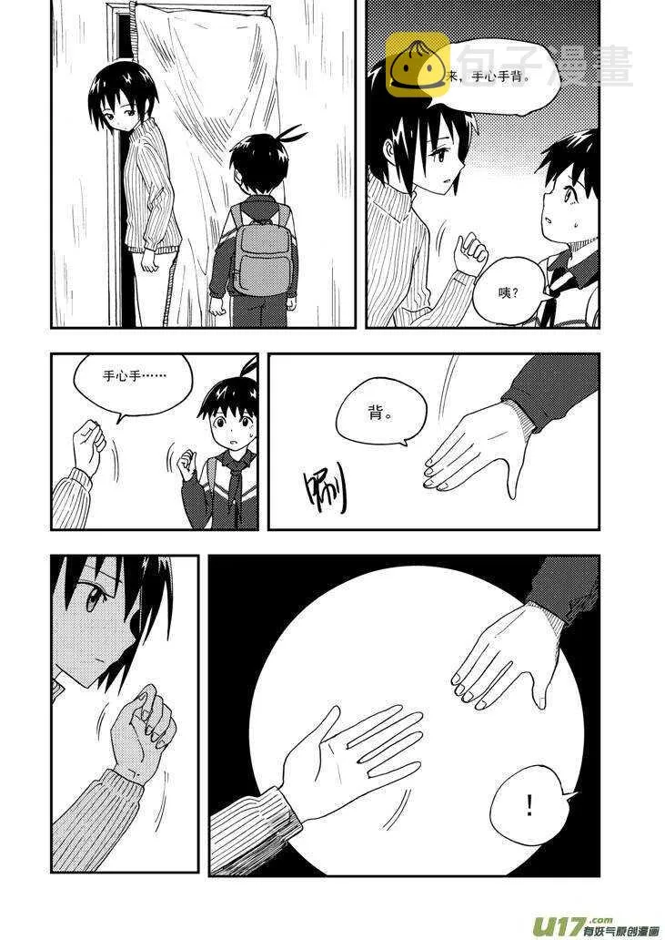 第102话 咔嚓 第16页