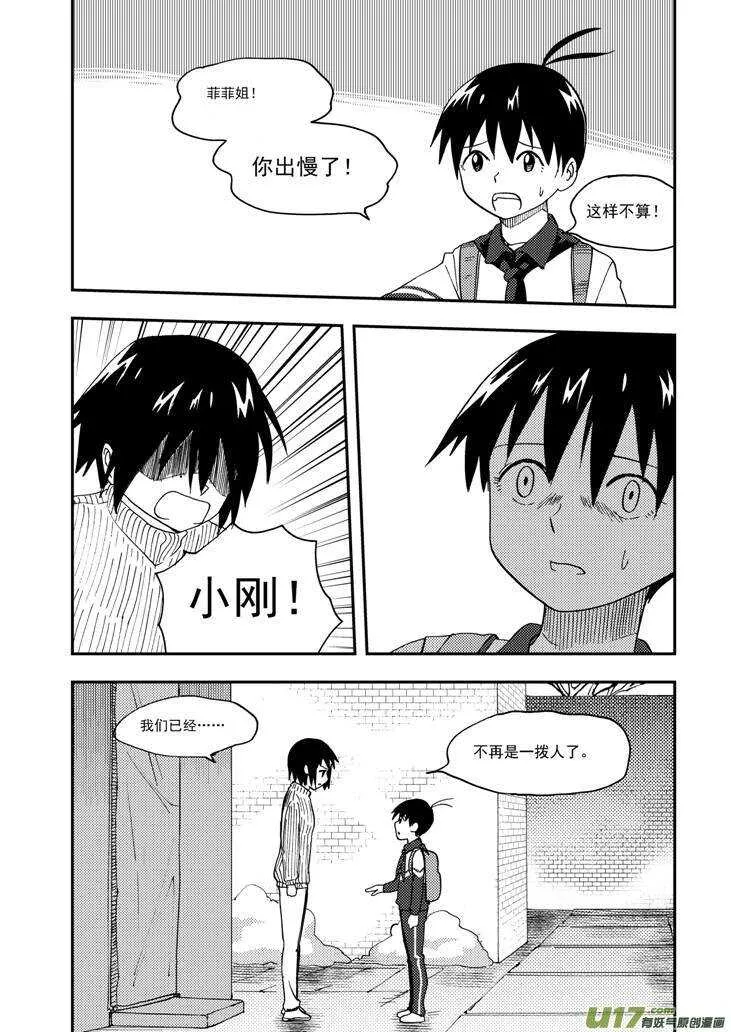 第102话 咔嚓 第17页