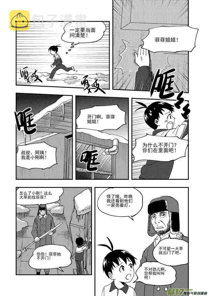 第103话 标记 第3页