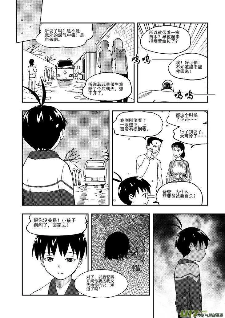 第103话 标记 第6页