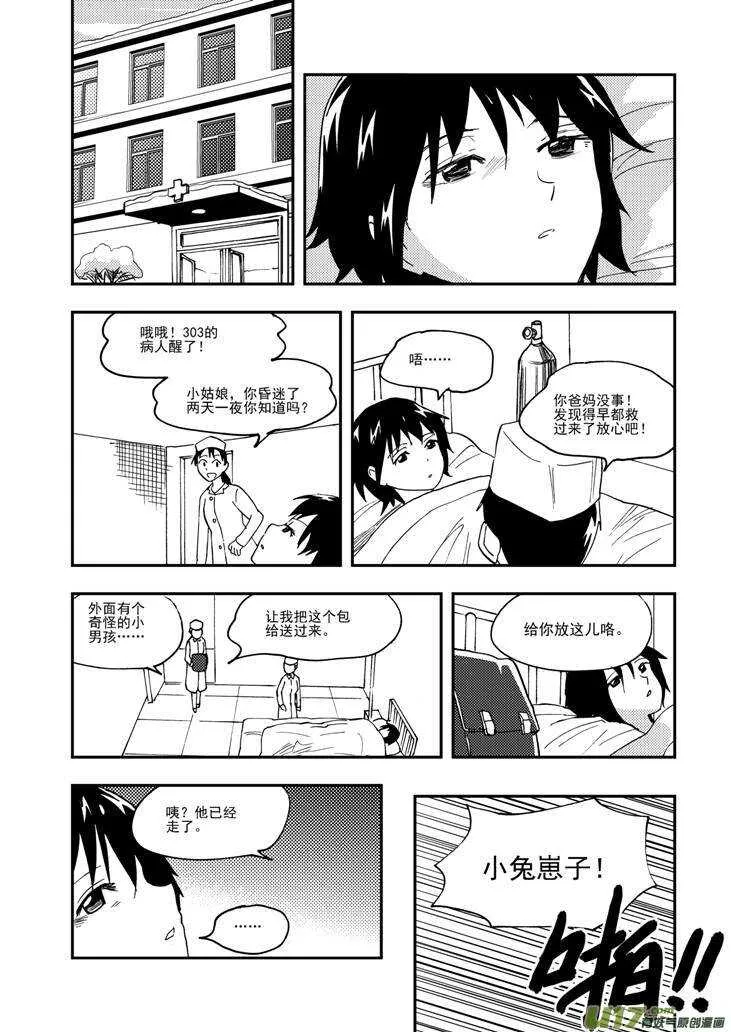 第103话 标记 第10页