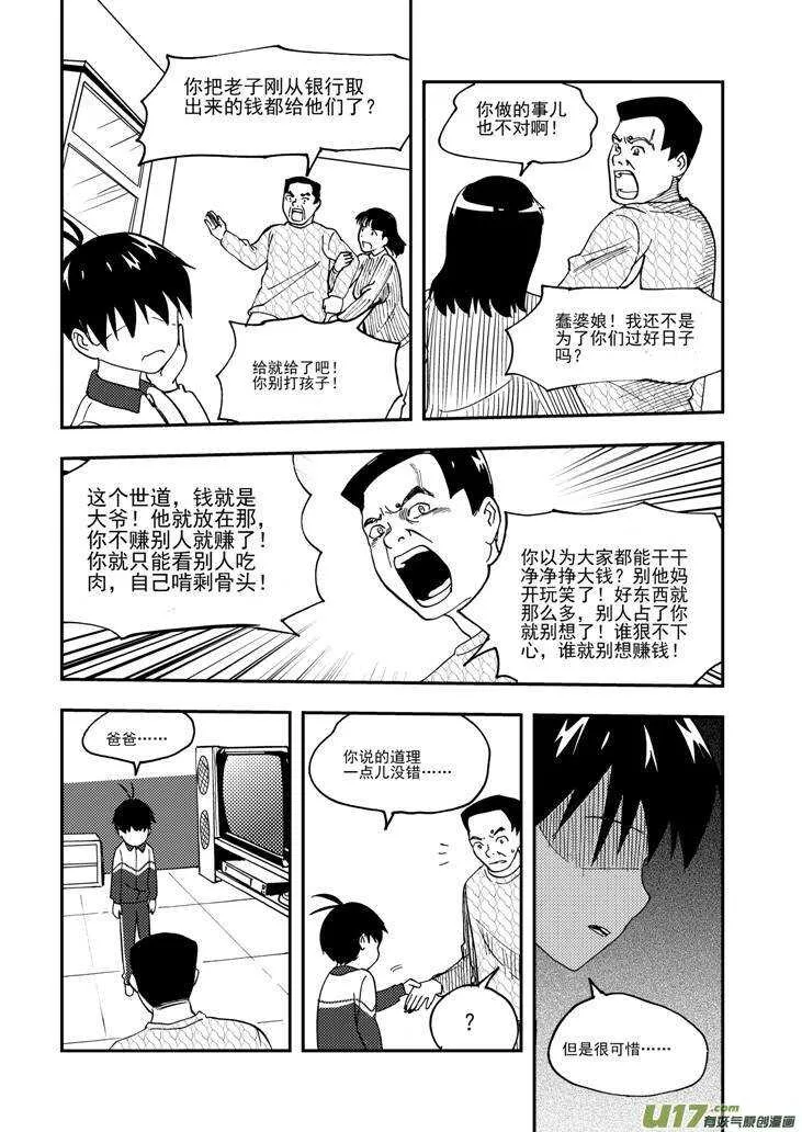 第103话 标记 第11页