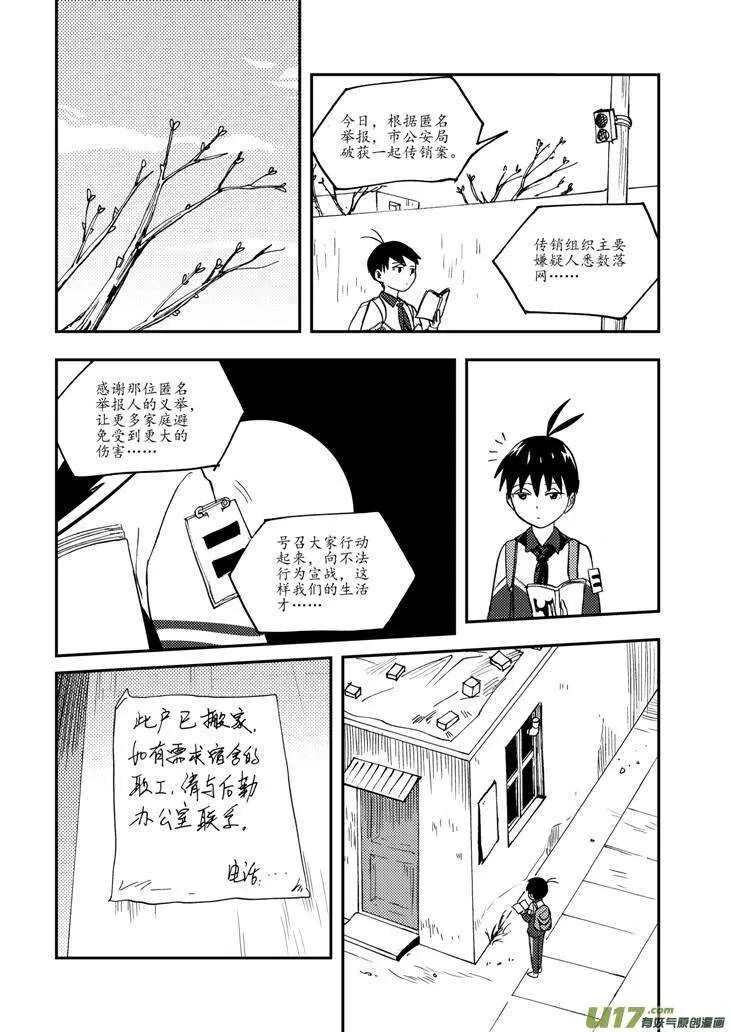 第103话 标记 第13页