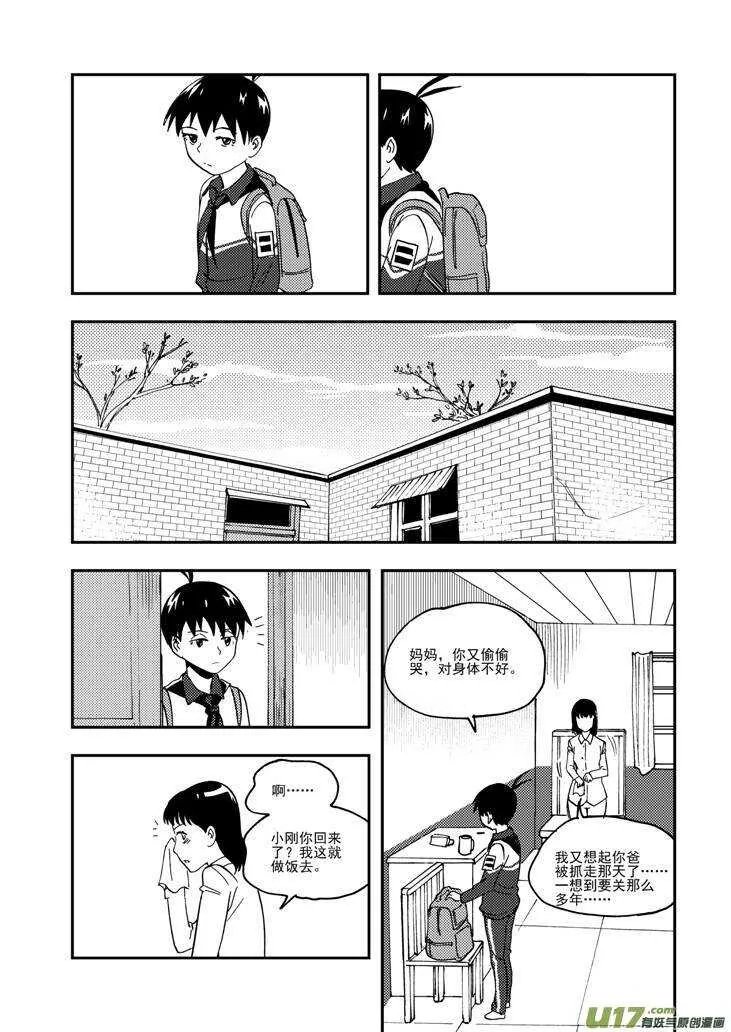 第103话 标记 第14页