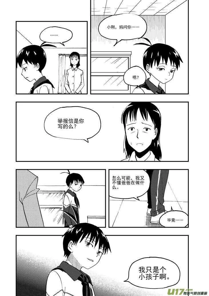 第103话 标记 第15页