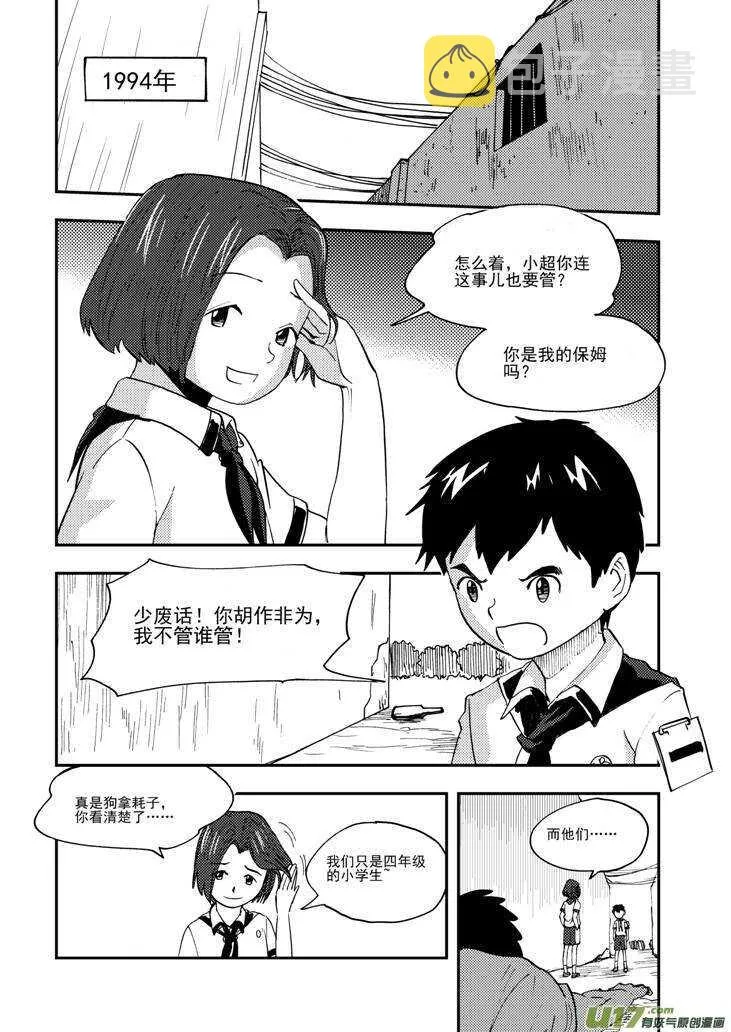 第104话 迫近 第2页