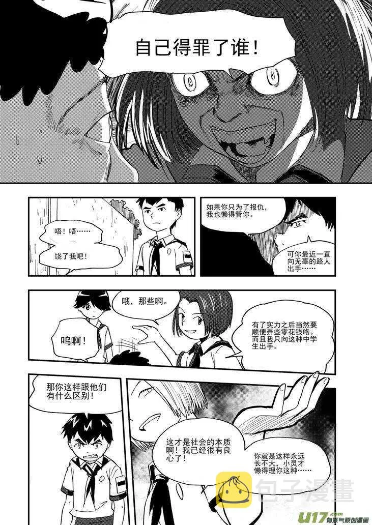 第104话 迫近 第4页
