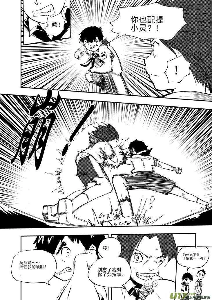 第104话 迫近 第5页