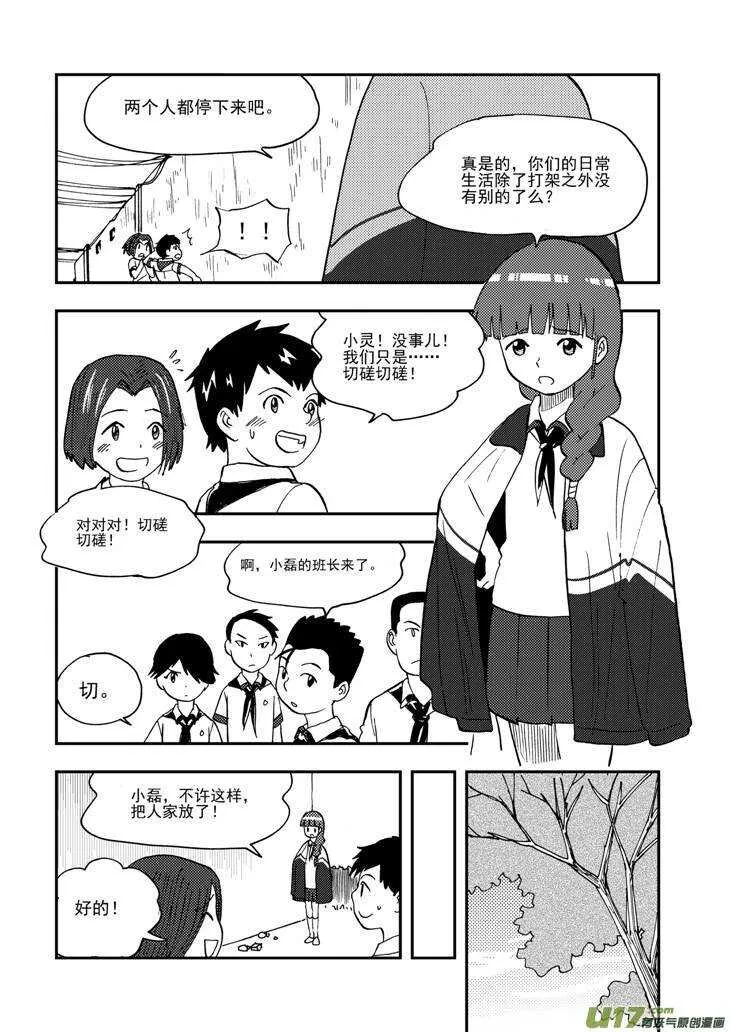 第104话 迫近 第6页