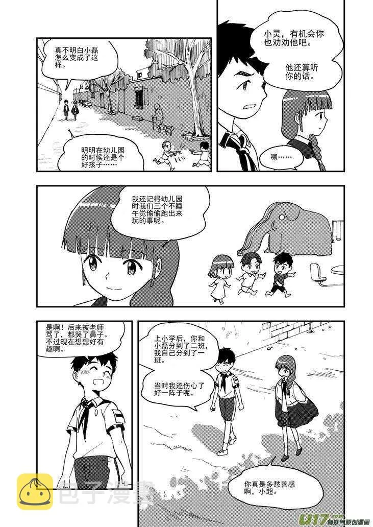 第104话 迫近 第7页