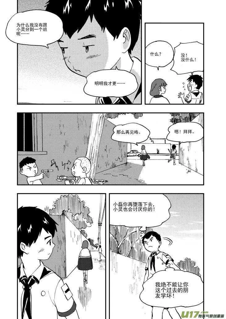 第104话 迫近 第8页