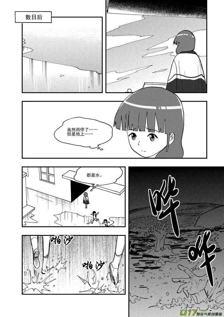 第104话 迫近 第9页