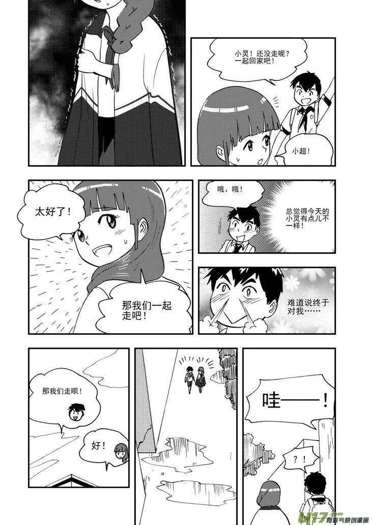 第104话 迫近 第10页