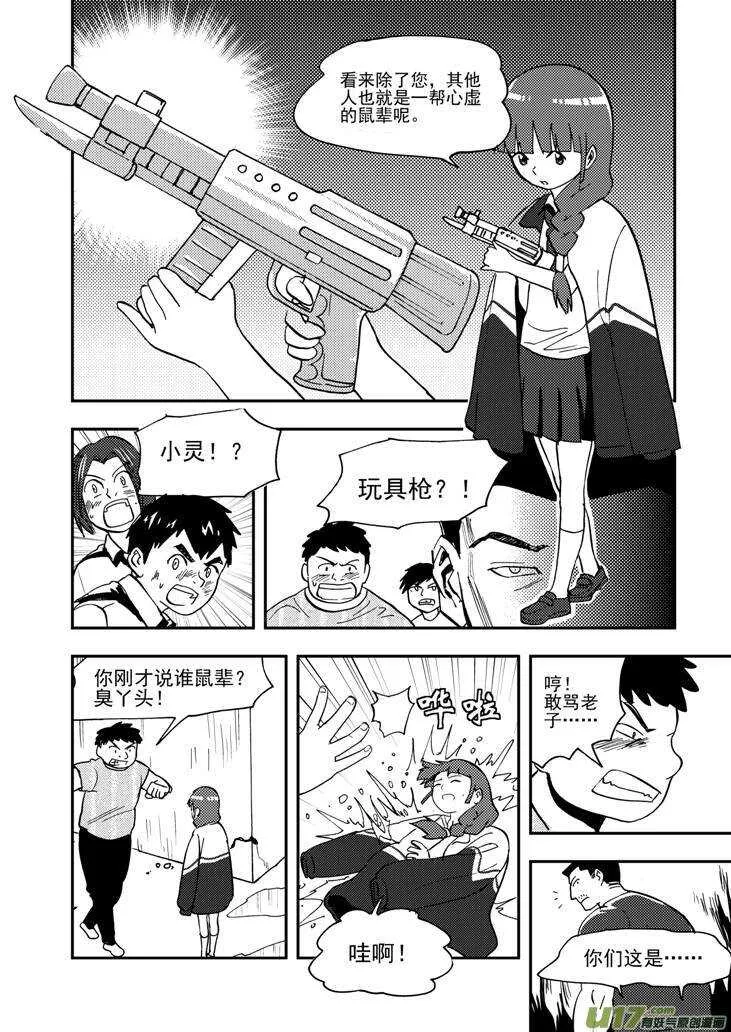 第104话 迫近 第15页