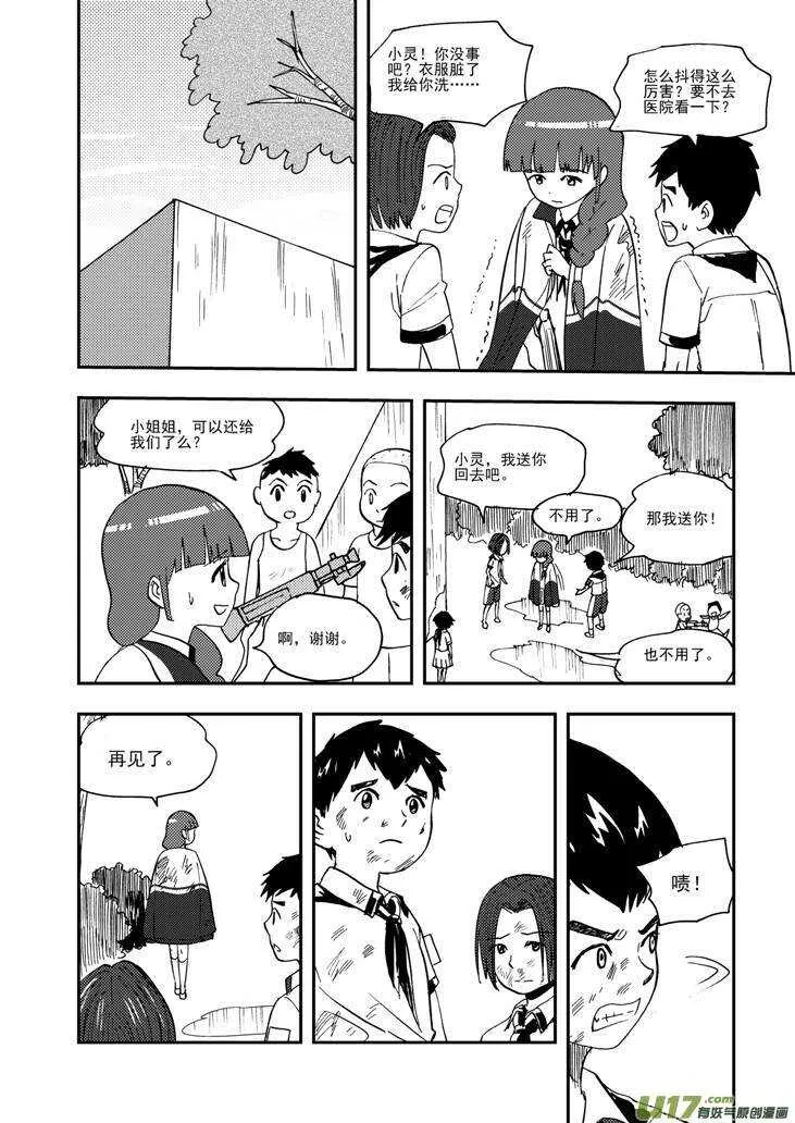 第104话 迫近 第19页