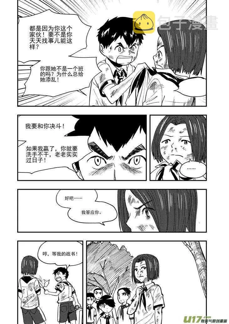 第104话 迫近 第20页