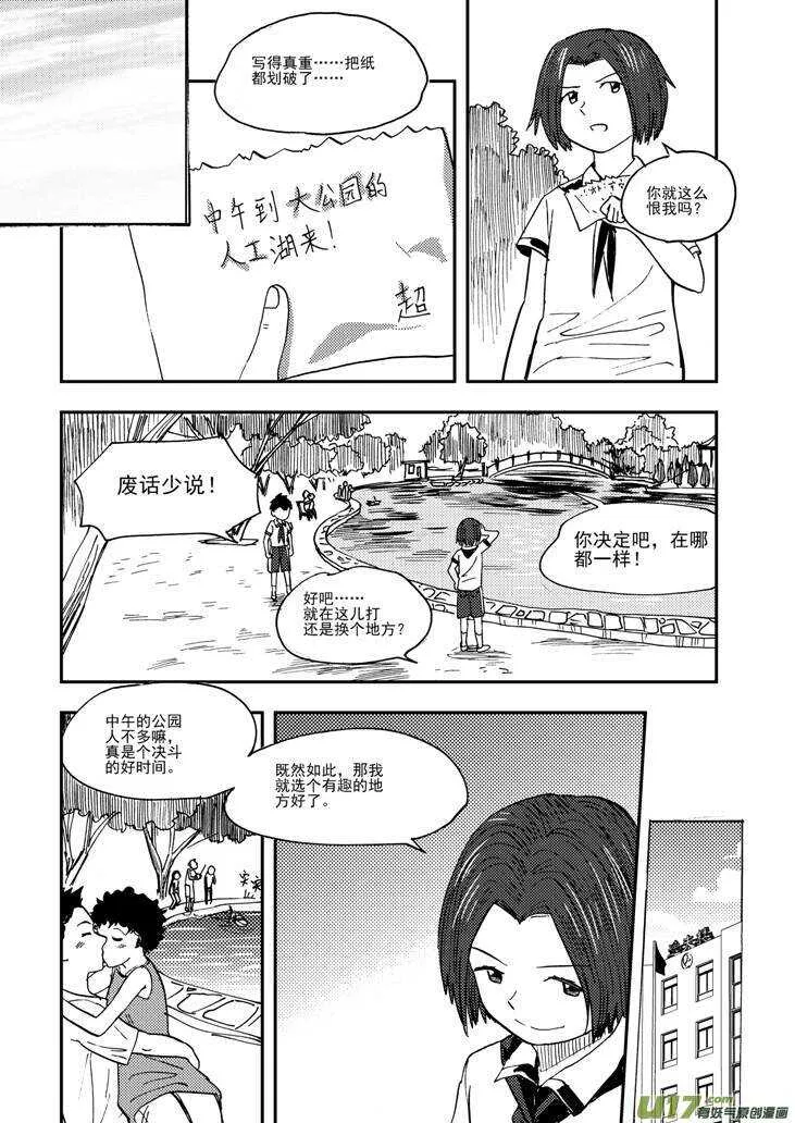 第105话 即将 第2页