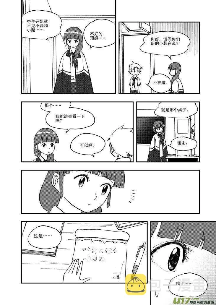 第105话 即将 第3页