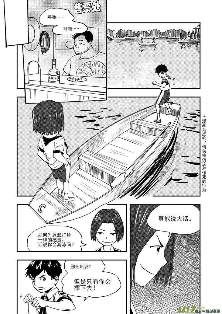第105话 即将 第4页