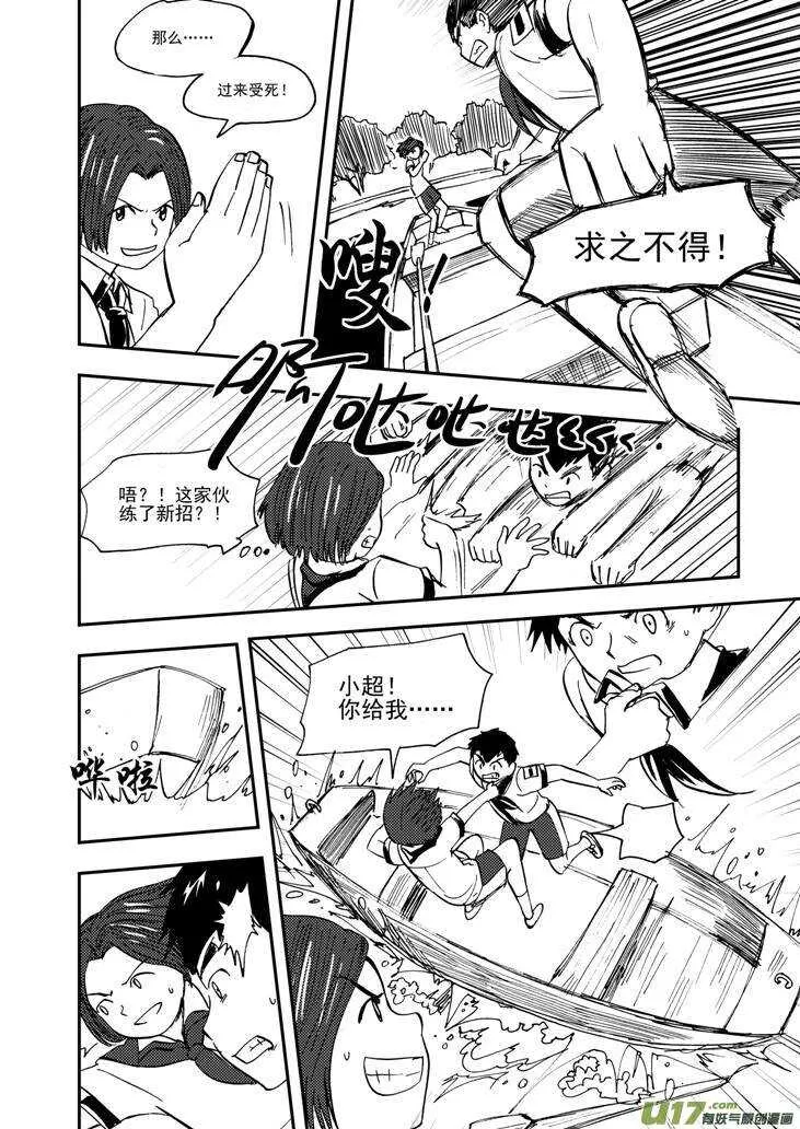 第105话 即将 第5页