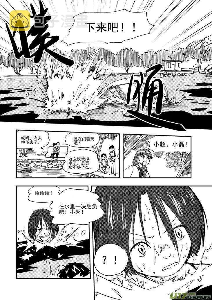第105话 即将 第6页