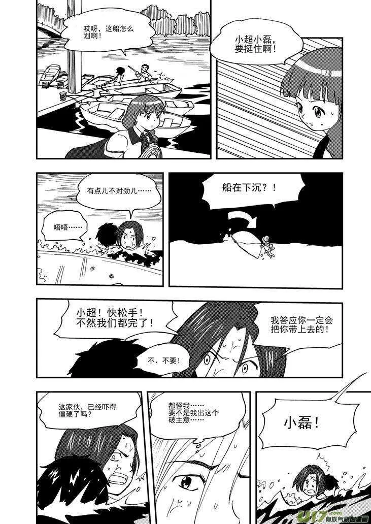 第105话 即将 第11页