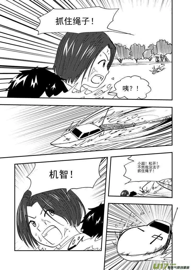 第105话 即将 第12页