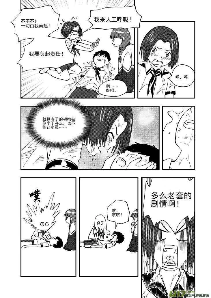 第105话 即将 第15页