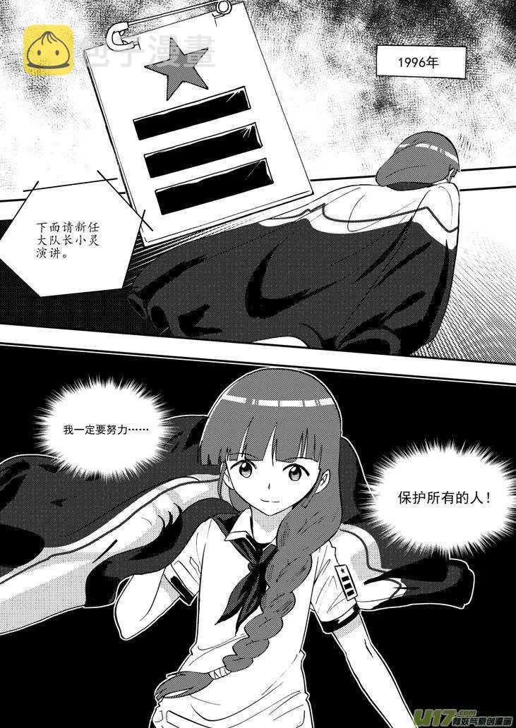 第105话 即将 第17页