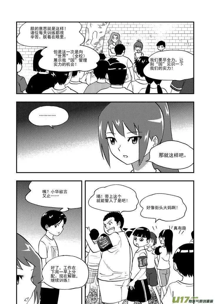 第106话 最暗之日 第3页