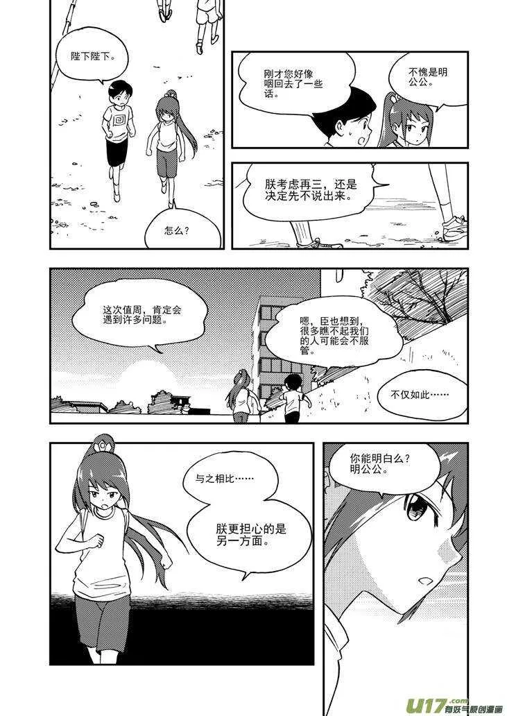 第106话 最暗之日 第4页