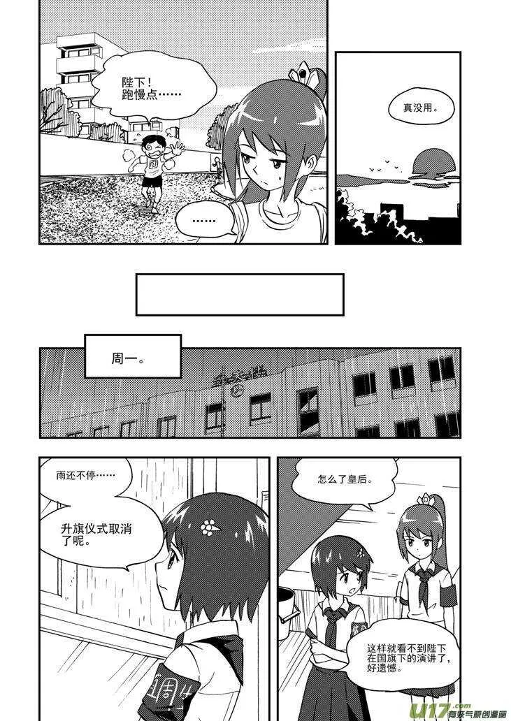 第106话 最暗之日 第5页
