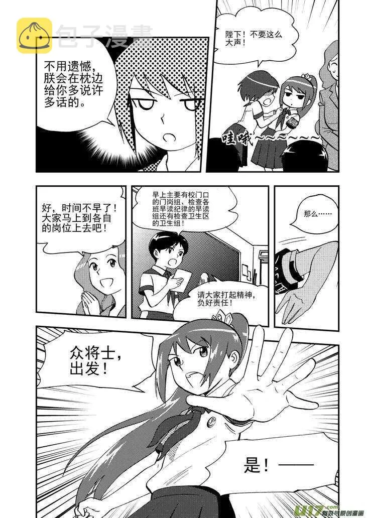 第106话 最暗之日 第6页