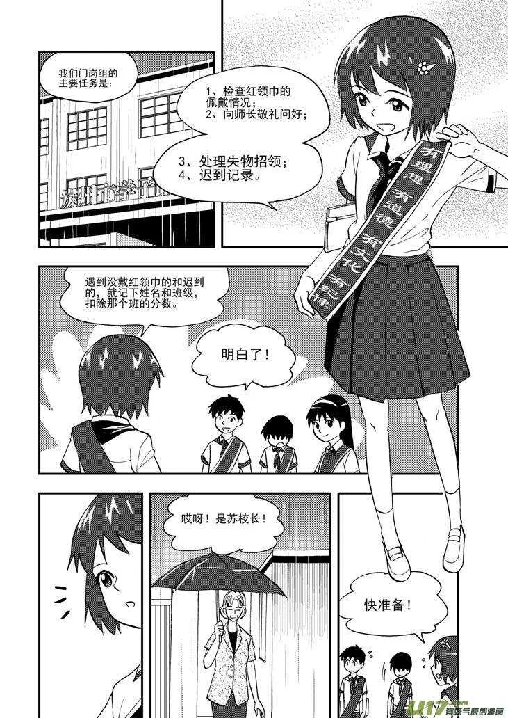 第106话 最暗之日 第7页