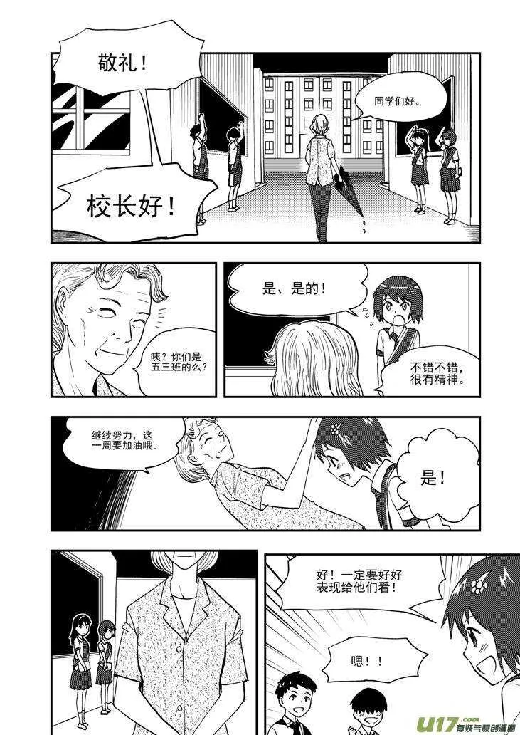 第106话 最暗之日 第8页