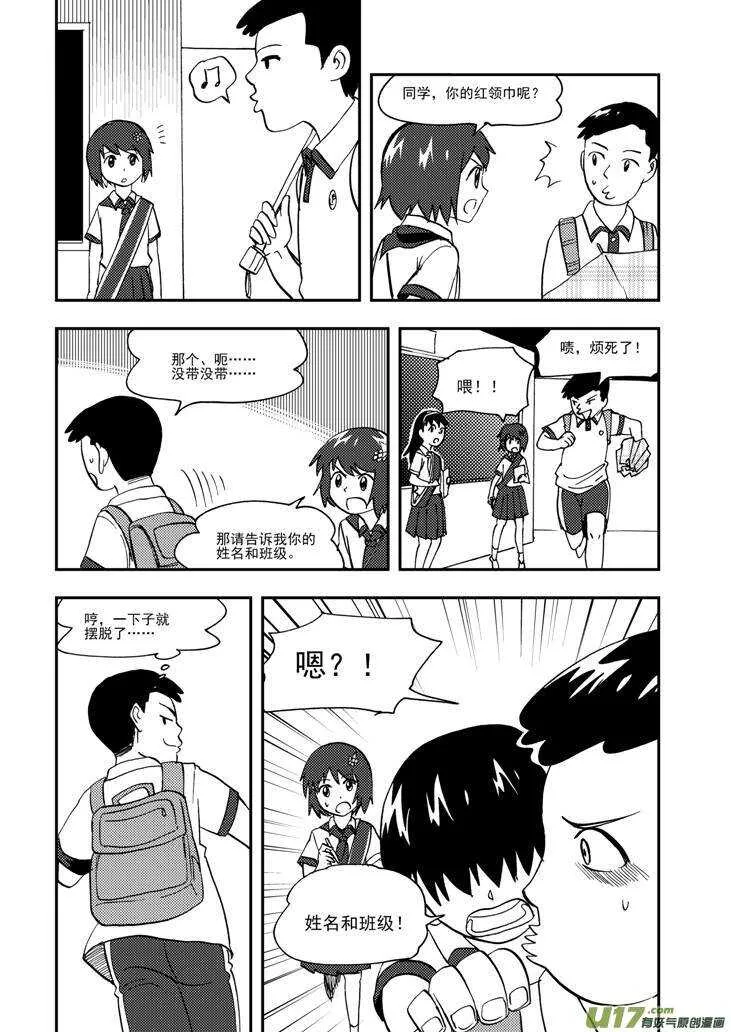 第106话 最暗之日 第9页