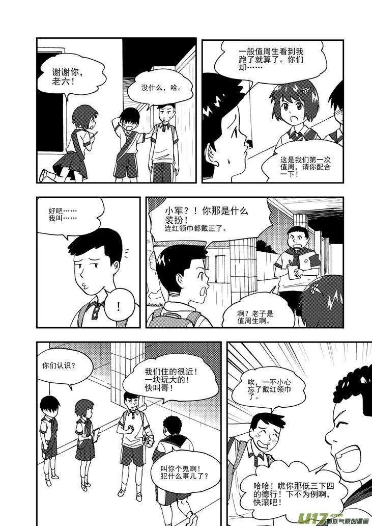 第106话 最暗之日 第10页