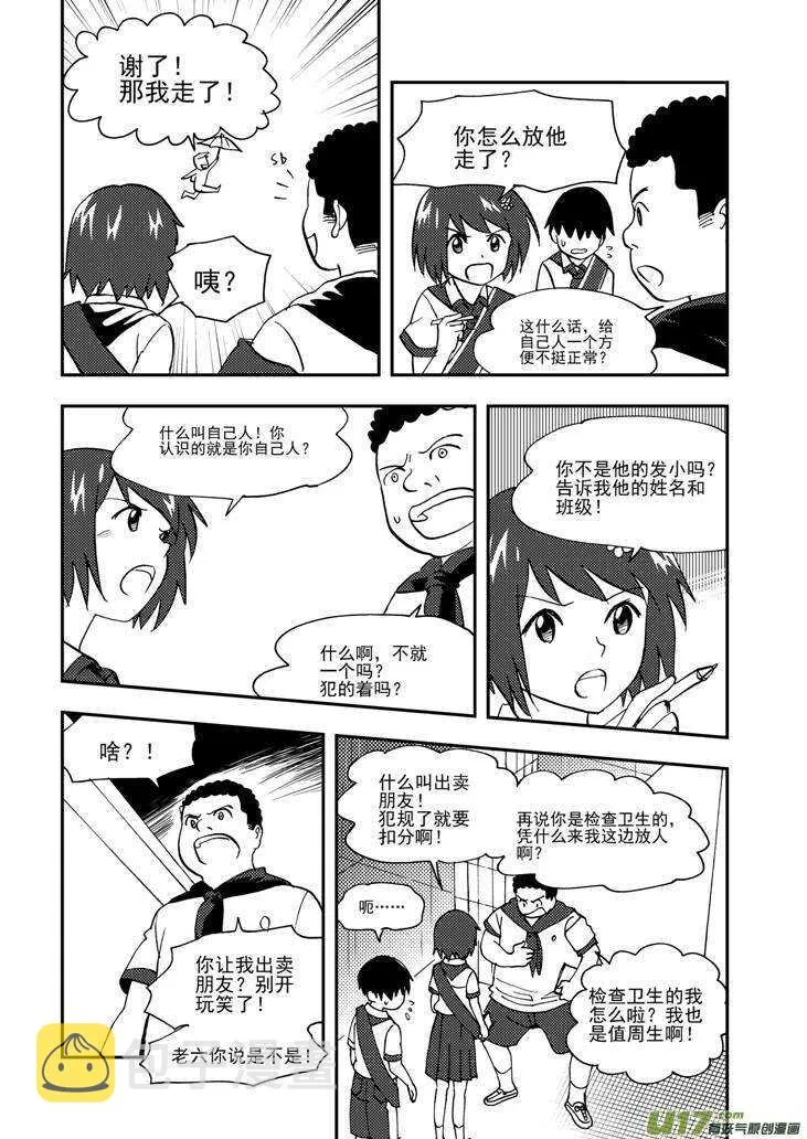 第106话 最暗之日 第11页