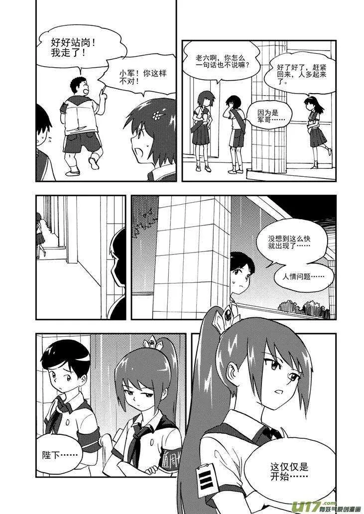 第106话 最暗之日 第12页