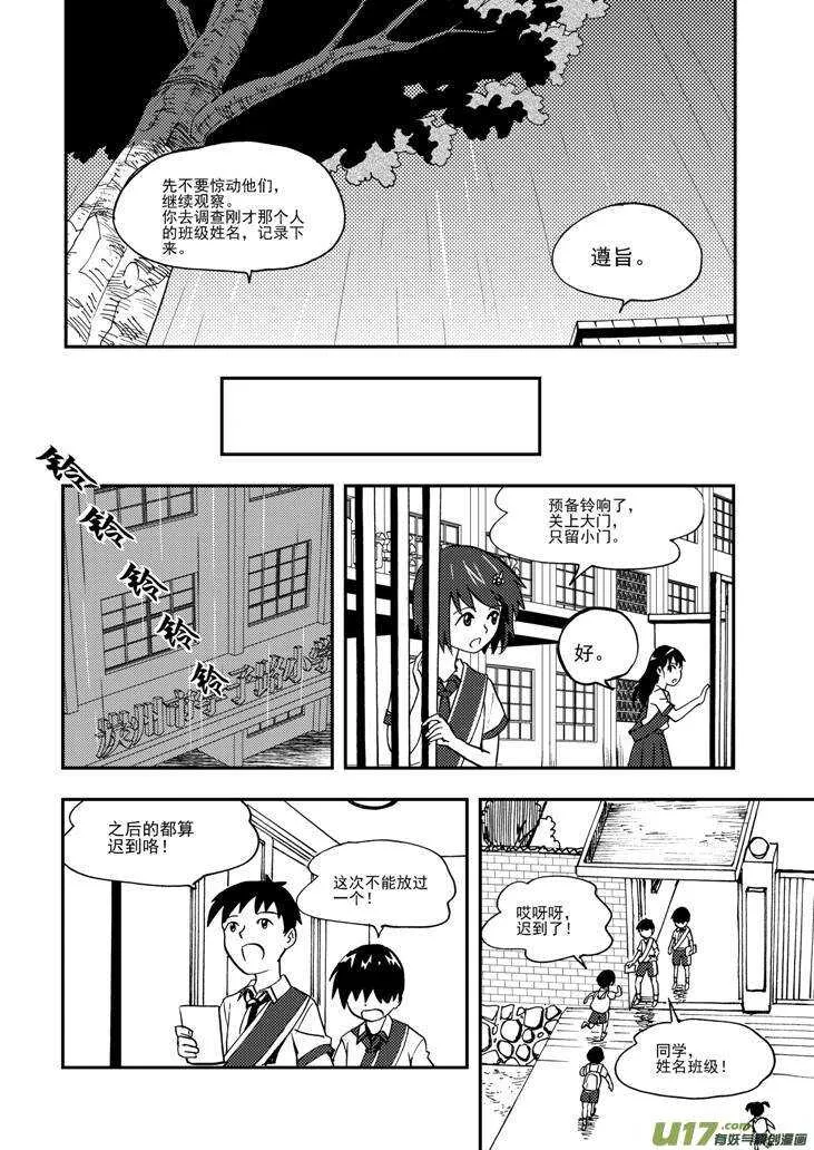 第106话 最暗之日 第13页
