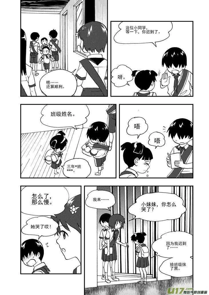 第106话 最暗之日 第14页