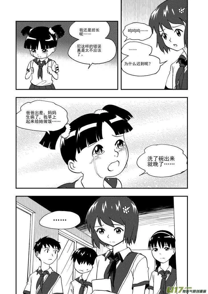第106话 最暗之日 第15页