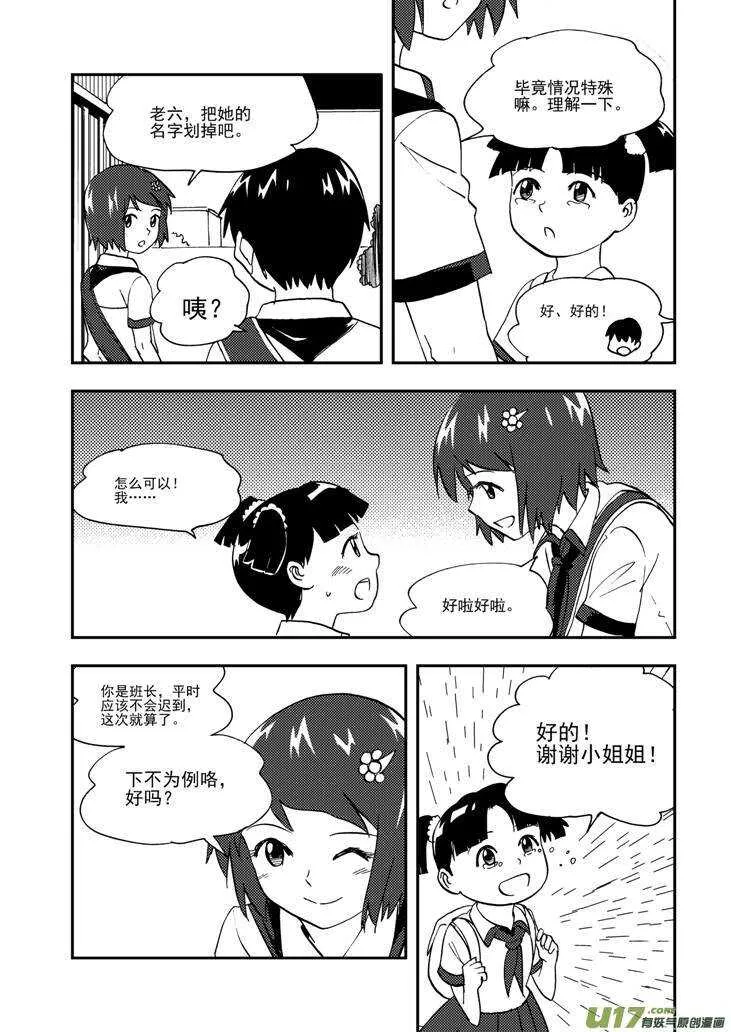 第106话 最暗之日 第16页