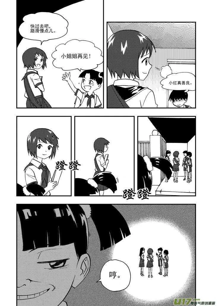 第106话 最暗之日 第17页