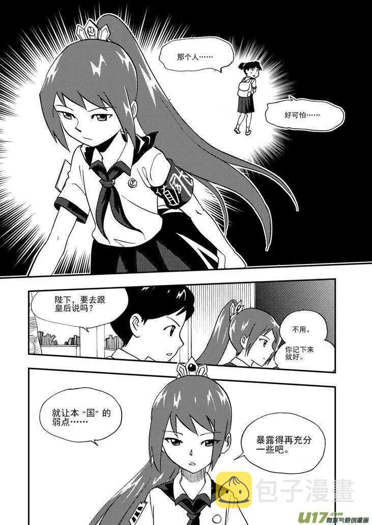 第106话 最暗之日 第19页
